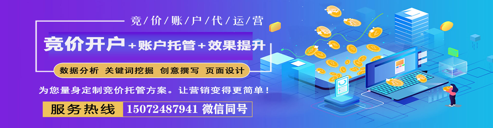 茄子河百度竞价运营